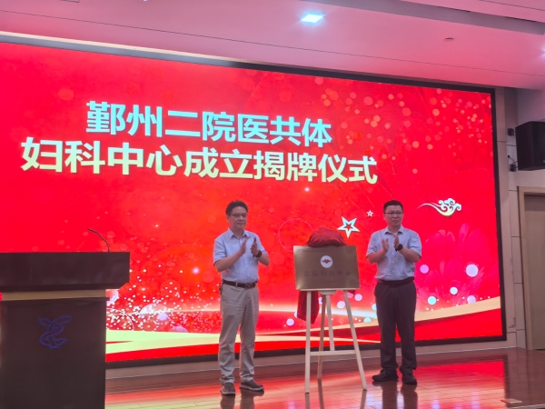 醫共體婦科中心成立啦！