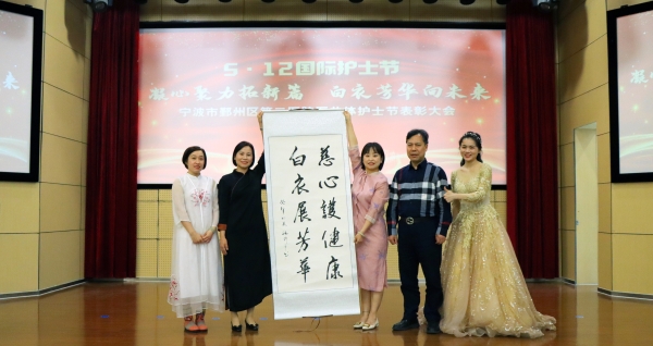 凝心聚力 共向未來——2023年度醫共體護士節表彰大會成功舉辦